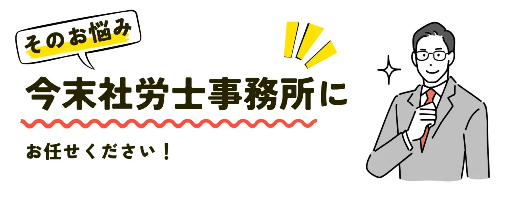 助成金申請の悩みを抱える中小企業の従業員に対して今末社労士事務所がサポートを案内するデスクトップ向け画像